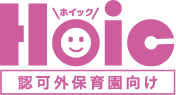 保育システム Hoic